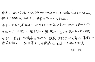 最初、きつくてイスに入らないのではないかと心配になりましたが、 伸ばしながら入れて、非常にフィットしました。今後、ゴムの劣化がどのくらいで生じるかわかりませんが、ゴムのフィット感と底部分の質感がとても気に入っています。今まで買っていた商品と比べて、数段クオリティが高い、素晴らしい商品ですね。もっと早くこの商品に出会いたかったです。