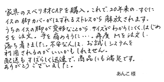 レストランを開店し、新しい木の床をどうしたら傷つかずそして音をたてないで椅子を使えるかで調べて見つけました。 雰囲気もこわさず使えてとても良かったです。