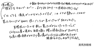 ※最初取り付けに力がかなり必要ですが、頑張って付けたかいがありました！一般的なキャップ・カバー、すべり材(カットして使用する物)などではどうも満足いかなかったのですが、このイスが静かに.comで色々探して買ったキャップが初めて使いごこちが良かったのでFAXしました。実際困っていたのは新しく買ったばかりのこたつテーブルでじゅうたんと畳の境目を布団を敷く際に移動するのがひっかかってその度に腰に負担がかかったり畳に傷がついたりする心配があったのが解消されました。ありがとうございました。