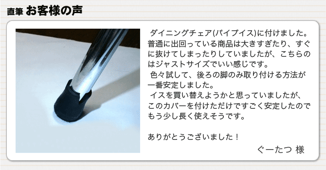 ワイドフェルトキャップスリムでイスが長持ち