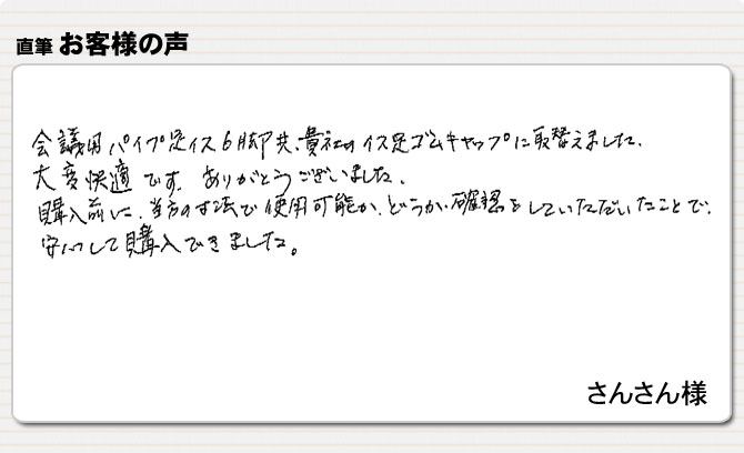 さんさん様の直筆のメッセージ