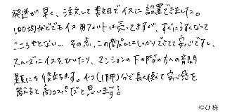 発送が早く、注文して数日でイスに設置できました。100均などでもイス用フェルトは売ってますが、すぐにうすくなってこころもとない…その点、この商品はしっかりできてて安心ですし、スムーズにイスをひいたり、マンションの下の階の方への音問題にも役立ちます。4つ(1脚)分で長く使えて安心感を考えると高コスパだと思います！