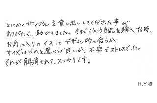 とにかくサンプルを貸し出ししてくださった事がありがたく、助かりました。今までこういう商品を購入する時、お気に入りのイスにデザイン的に合うか、サイズはどれを選べば良いか、不安でストレスでした。それが解消されて、スッキリです。