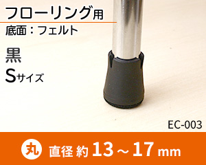 Sサイズ 黒 EC-003