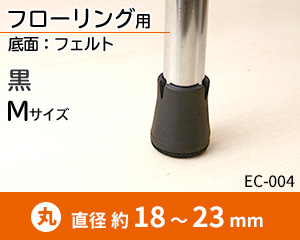Mサイズ 黒 EC-004
