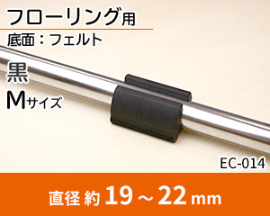 フェルト Mサイズ 黒 EC-014