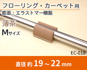 グリップ Mサイズ 薄茶 EC-018