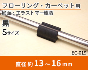 グリップ Sサイズ 黒 EC-019