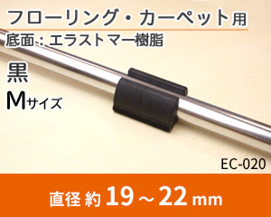 グリップ Mサイズ 黒 EC-020