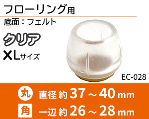 丸角兼用 Xサイズ 透明 EC-028