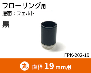 19mm用 FPK-202-19